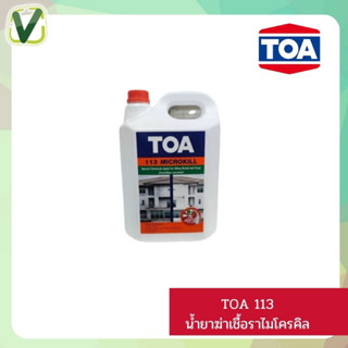 TOA 113 น้ำยาฆ่าเชื้อราไมโครคิล กล.(5L.) สูตรน้ำ กลิ่นไม่ฉุน ฆ่าเชื้อรา ตะไคร่น้ำ ซึมลึก คุณสมบัติครบถ้วน