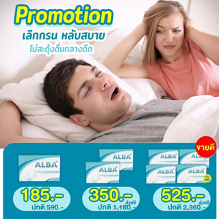 ✅ของแท้💯 อัลบา Alba-วิตามินแก้ไมเกรนเรื้อรัง นอนกรน นอนไม่หลับ บำรุงสมอง ระบบประสาท ปวดเบ้าตา ชามือเท้า ง่วงนอนบ่อย