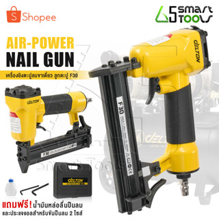 DELTON เครื่องยิงตะปู ปืนยิงตะปู แม็กไฟฟ้า ขาเดี่ยว F30 Air-Powered Nail Gun ปืนยิงตะปูลม เครื่องยิงแม็กไฟฟ้า รุ่น F-30