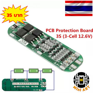 บอร์ดป้องกันแบตเตอรี่ลิเธียม 3S 12.6V 20A 18650 BMS 3S