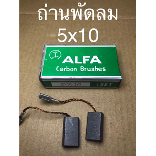 ถ่านพัดลม ยี่ห้อ ALFA