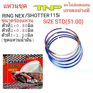 RING,แหวนNEX,แหวนSHOTTER115I,RING SHOTTER115I,RING SHOTTER,RING NEX,แหวนShotter115i,แหวนNex