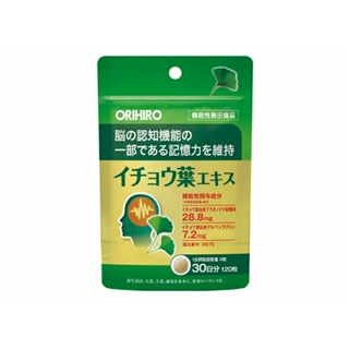 Orihiro Ginkgo biloba extract 120 เม็ด (=30วัน) แปะก๊วย exp.11.2024