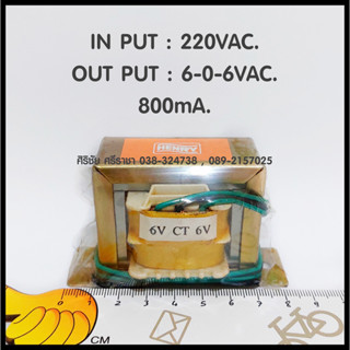 Input : 220VAC. Output : 6-0-6VAC. 800mA. หม้อแปลง หม้อแปลงไฟ [AC Transformer]