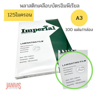 พลาสติกเคลือบบัตรขนาด A3หนา125 MICRON EASYBIND(LAMINATING FILM)