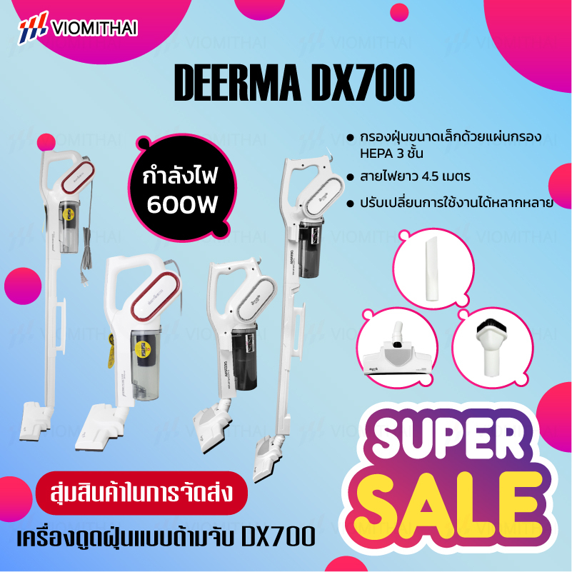 Deerma 2in1 Vacuum Cleaner DX700/DX700S/DX300/DX810/DX700 Pro เครื่องดูดฝุ่น