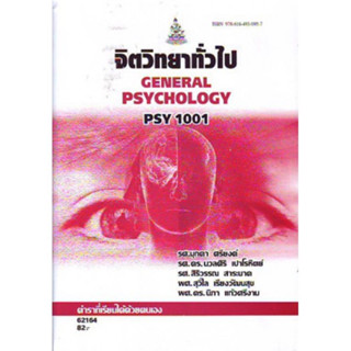 PSY1001 62164 จิตวิทยาทั่วไป