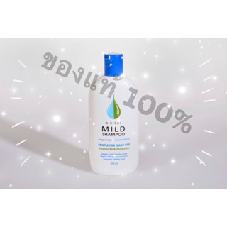 โปร 20 ขวด ล็อตใหม่เดือนใหม่ แชมพูศิริราช แท้ 100% พร้อมส่ง siriraj mild shampoo ขนาด 200 ml