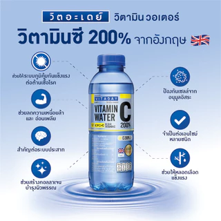 VITADAY วิตอะเดย์ วิตามิน วอเตอร์ น้ำวิตามินซี 250% กลิ่นฮันนี่เลมอน 480 ml x 24 ขวด