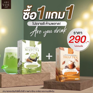 ☕️1 แถม 1 ☕️กาเเฟ โกโก้ เวเน่ Are you drink Vene coffee กาแฟคุมหิว ไม่มีน้ำตาล แคลต่ำ