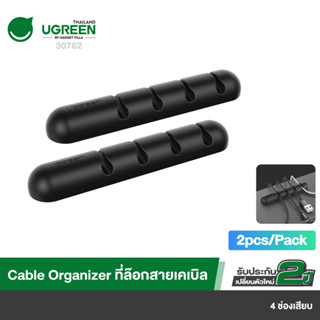 UGREEN รุ่น 30762 Cable Organizer with 4 slot (2pcs/Pack) ที่เก็บสายซิลิโคน ที่เก็บสาย USB ที่ม้วนเก็บสายแบบยืดหยุ่น