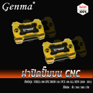 ฝาปั๊ม ฝาปิดปั๊มบน ฝาปิดกระปุกน้ำมันเบรค FORZA 300 GPX  DRON 150 / PCX 160 All NEW (2020-2021) แบรนด์ FAKIE แท้ ของแต่ง