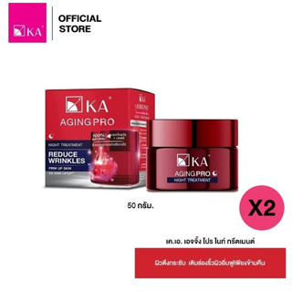 [ซื้อ 2 ชิ้นถูกกว่า] KA AGING PRO NIGHT TREATMENT 50g.