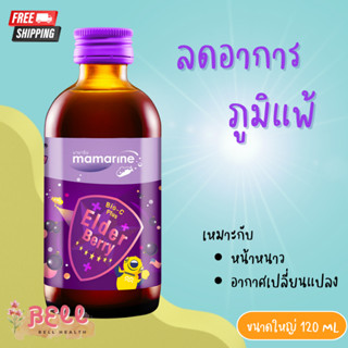 (ลอตใหม่)120ml. มามารีน สีม่วง สูตรวิตามินซีเข้มข้น เสริมภูมิคุ้มกัน Mamarine Kids Bio-C plus Elderberry