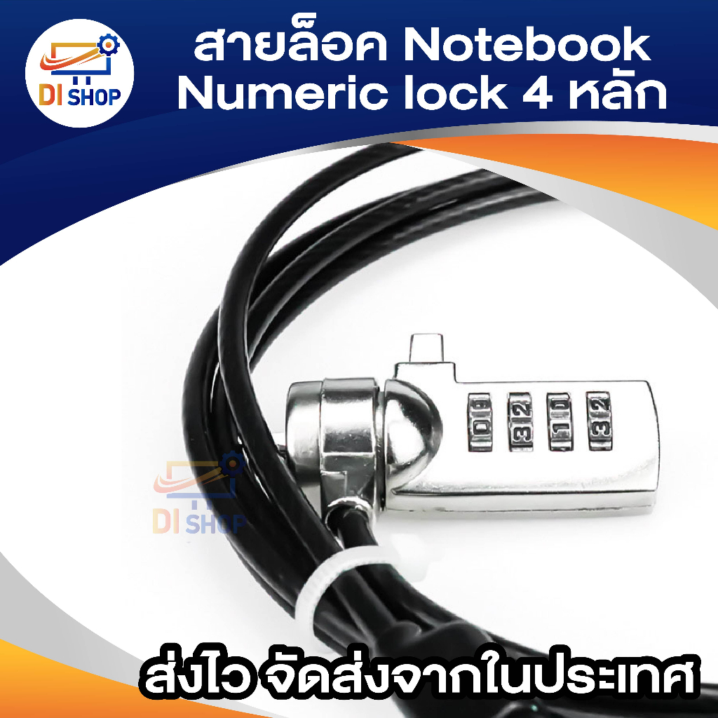 สายล๊อค Notebook แบบที่ 1 numeric lock PCS-3
