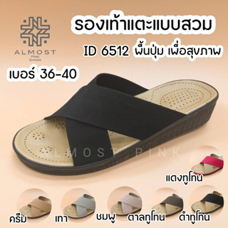 รองเท้าแตะเพื่อสุขภาพ หญิง นุ่มเท้า เบอร์ 35-40 ID 6512 รองเท้าผู้ใหญ่ รองเท้าผู้หญิง Almost Pink รองเท้าเพื่อสุขภาพ