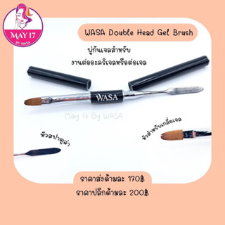 🌈 WASA Double Head Gel Brush🌈 พู่กันต่ออครีเจลหรือต่อเจล หัวเป็นด้ามสปาตูล่าและอีกด้านเป็นพู่กัน🖌🖌