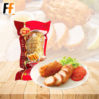 อกไก่รมควัน CP 250 กรัม | SMOKED CHICKEN BREAST