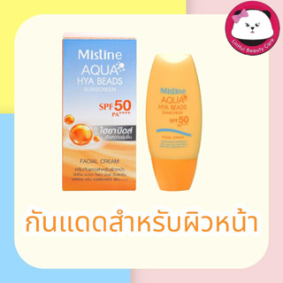 Mistine AQUA HYA BEADS SUNSCREEN FACIAL CREAM SPF50 PA++++ 40 ML. มิสทิน อะควา ไฮยา บีดส์ ซันสกรีน เฟเชียล ครีม เอสพีเอฟ