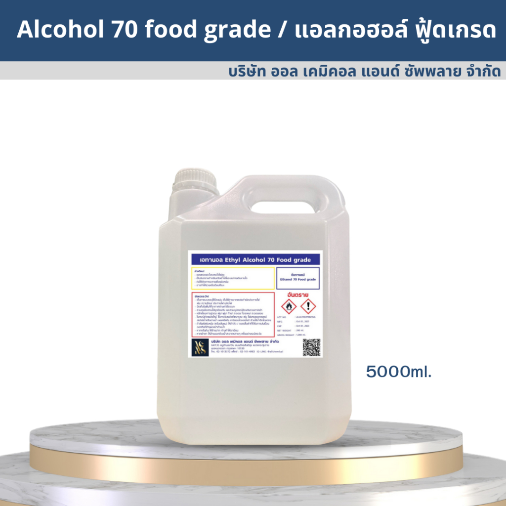 Alcohol Food grade 70% / แอลกอฮอล์ ฟู้ดเกรด 70% ขนาด 5000ml.