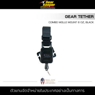 Gear Keeper - Gear Tether Combo MOLLE Mount [Black] พวงกุญแจ สายห้อยกันตก สายคล้องเข็มขัด แรงดึง 6oz สายไนลอน ขยาย 36in