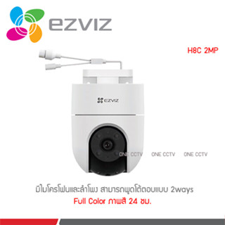 Ezviz H8C 2MP Wi-Fi Camera กล้องวงจรปิดภายนอก