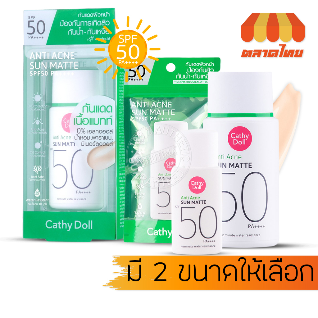 กันแดด เคที่ดอลล์ แอนตี้แอคเน่ ซันแมทท์ Cathy Doll Anti Acne Sun Matte SPF50 PA+
