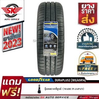 GOODYEAR 185/65R14 ยางรถยนต์ กู๊ดเยียร์ (ขอบ14) รุ่น DURAPLUS2 1 เส้น (ล๊อตใหม่กริ๊ป ปี2023)