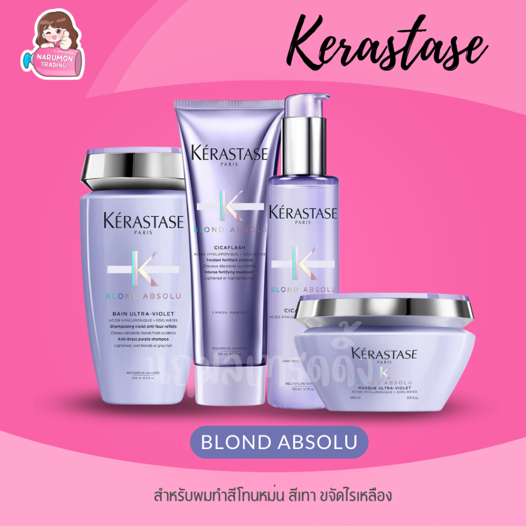 Kerastase Blond Absolu Ultra Violet / Silver Shampoo / Fondant / Masque / Cicaplasme แชมพูม่วง