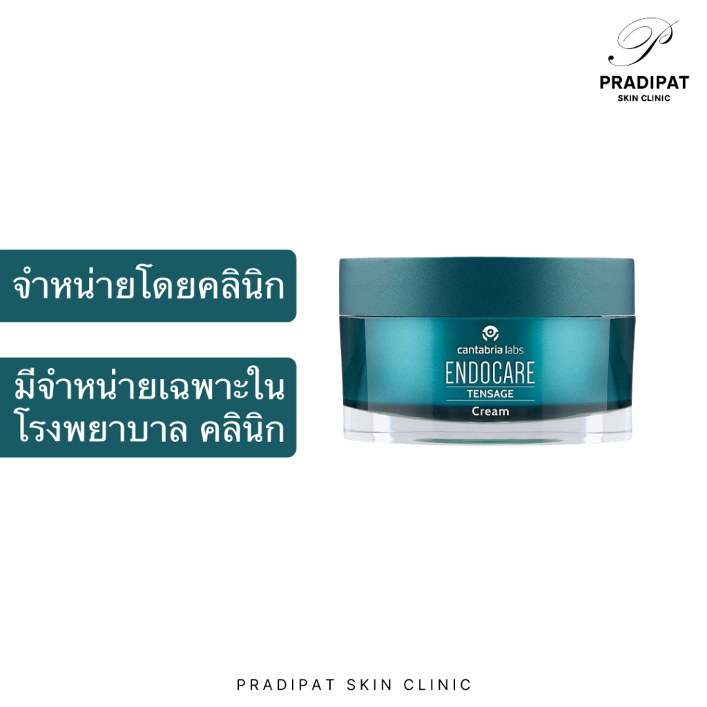 ENDOCARE TENSAGE Cream ครีมลดเลือนริ้วรอย ยกกระชับ ฟื้นฟูบำรุงผิว จากสารสกัดหอยทากเข้มข้น 6% (จำหน่ายเฉพาะในโรงพยาบาลและ