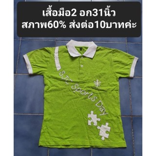 เสื้อมือ2 สีเขียว อก31นิ้วสภาพ60% ส่งต่อ10บาทค่ะ