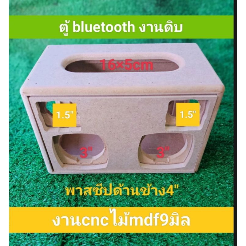 ตู้ bluetooth DIY งานดิบรุ่นพาสซีฟด้านข้างขนาดดอกเบส 3 นิ้วแหลม 1.5 ฟาซีด 4 นิ้ว