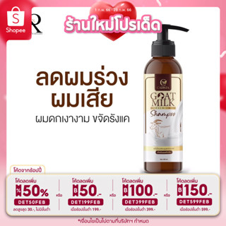 ส่งฟรี💯เเชมพูนมเเพะ goat milk premium shampoo 100g.