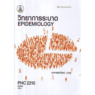 PHC2210 63056 วิทยาการระบาด