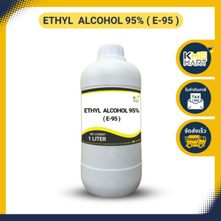 แอลกอฮอล์ 95% (Denatured Ethyl Alcohol 95) ไม่ใช่ทำสุรา สีใส ใช้ทำความสะอาด 1 ลิตร