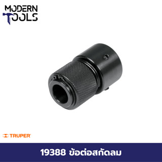 TRUPER 19388 ข้อต่อสกัดลม [ER-711] สำหรับรุ่น TPN-711 | MODERNTOOLS OFFICIAL