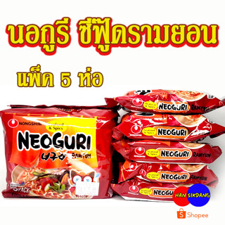 นอกูรี 5 ห่อ NEOGURI RAMTUN Spicy Seafood มาม่าเกาหลี นอกูรี เผ็ด บะหมี่กึ่งสำเร็จรูป 너구리