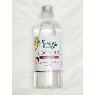 นํ้ามันมะพร้าว นวดผิวกาย ทำความสะอาดผิว (ชีววิถี) coconut massage oil 500มล.