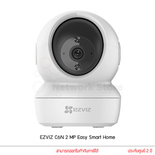 EZVIZ รุ่น C6N 2MP Easy Smart Home กล้องวงจรปิดไร้สาย หมุนได้ 360°