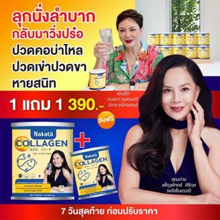 1แถม1 ส่งฟรี ไม่ใช้โค้ด Nakata Collagen Tri-peptide นาคาตะคอลลาเจน ผมร่วง ข้อเข่า กระดูก ผิวไม่กระชับ เกรดพรีเมี่ยม