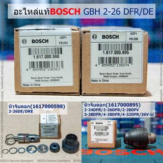 หัวจับดอก BOSCH อะไหล่(แท้) สว่านโรตารี่ #1617000598ใช้กับGBH 2-26 DRE/DE #1617000895 ใช้กับGBH2-24 DFR,2-26 DFR