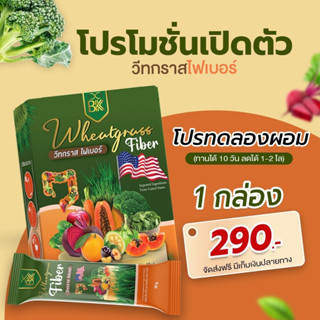 ✅ของแท้💯ส่งฟรี วีทกราสไฟเบอร์ WHEAT GRASS ผงผัก วีทกราส ไฟเบอร์ ช่วยระบบขับถ่าย 1 กล่อง บรรจุ 10 ซอง