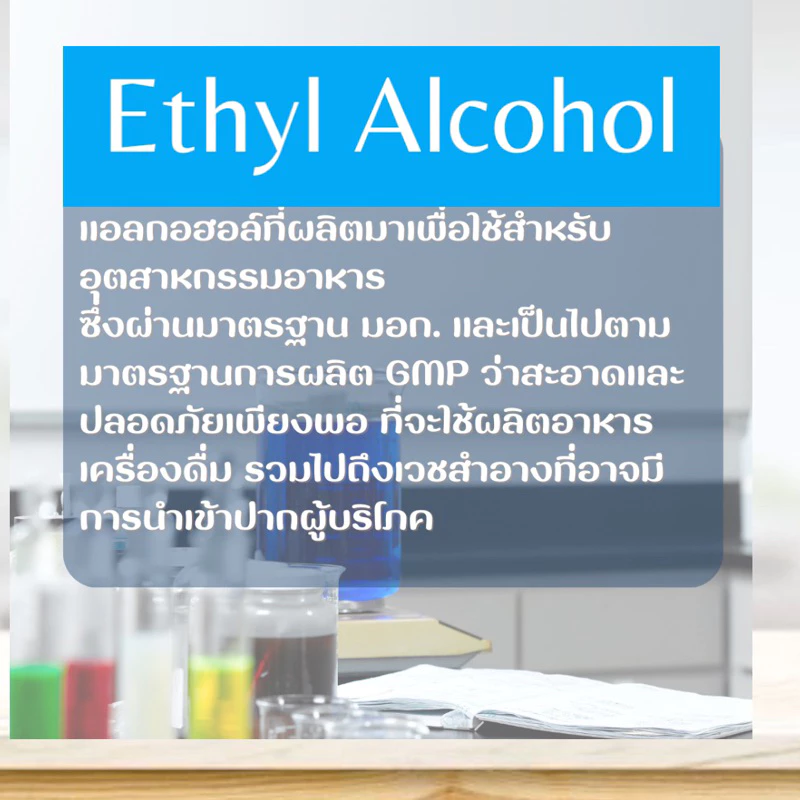 ขนาด20ลิตร แถม1ลิตร แอลกอฮอล์ 70% นอนฟู้ดเกรด Alcohol 70% Non-food grade สำหรับฆ่าเชื้อ ทำความสะอาด สกินแคร์ ผลิตน้ำหอม thumbnail 6