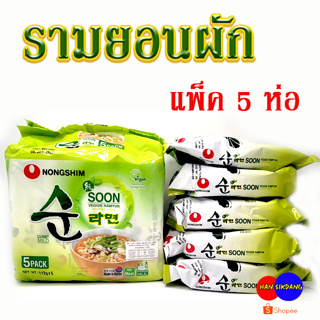 บะหมี่รสผัก Nongshim SOON VEGGIE RAMEN 1 แพ็ค 5 ห่อ 순라면 มาม่าเกาหลี รามยอนผัก บะหมี่กึ่งสำเร็จรูปเกาหลี