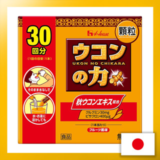 Ukon No Chikara Turmeric Powder Supplement 1.5g x 30 Sticks【Direct from Japan】(Made in Japan)