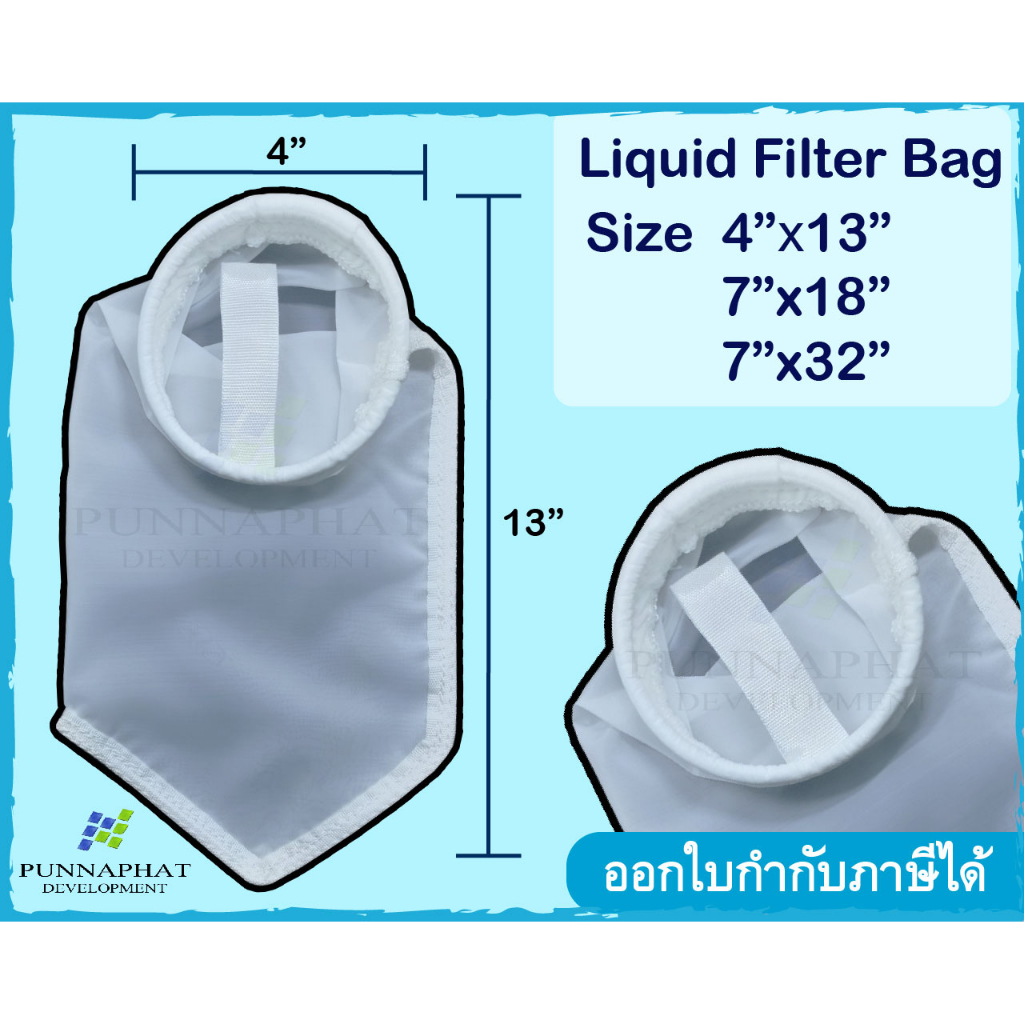 ถุงกรองไนล่อน แบบมีห่วง กรองละเอียด60-200ไมครอน (Foodgrade) กรองน้ำสมุนไพร กรองแอลกอฮอล์ สารเคมี