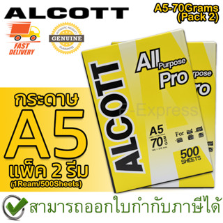 Alcott เหลือง กระดาษถ่ายเอกสาร A5 70 แกรม Copy Paper 70GSM x2 Reams (1 แพ็ค มี 2 รีม) ของแท้