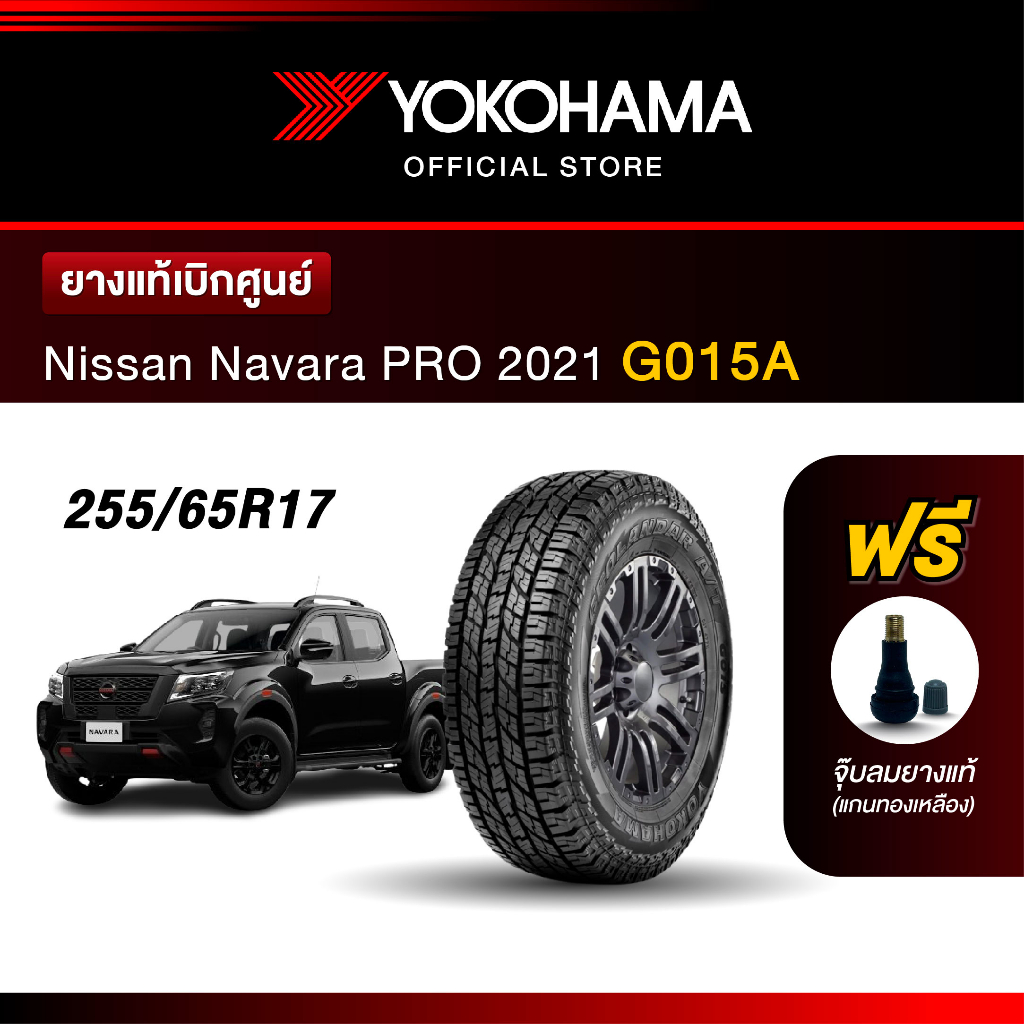 Yokohama ยางรถยนต์ OEM รุ่น G015A Nissan Navara PRO 2021 ขนาด 255/65R17 ยางแท้เบิกศูนย์ (1เส้น)