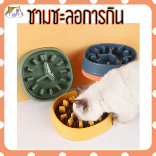 ชามอาหารกันสำลัก ชะลอการกิน ชามอาหารสัตว์เลี้ยง หมา แมว anti-choke pet bowl [นาฬิกา]