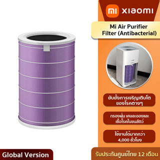 Mi Air Purifier Filter (Antibacterial) - ไส้กรองอากาศ Air Puriflier (ใช้ได้กับรุ่น 1 / 2 / 2S / 2H / 3H / 3C / Pro)